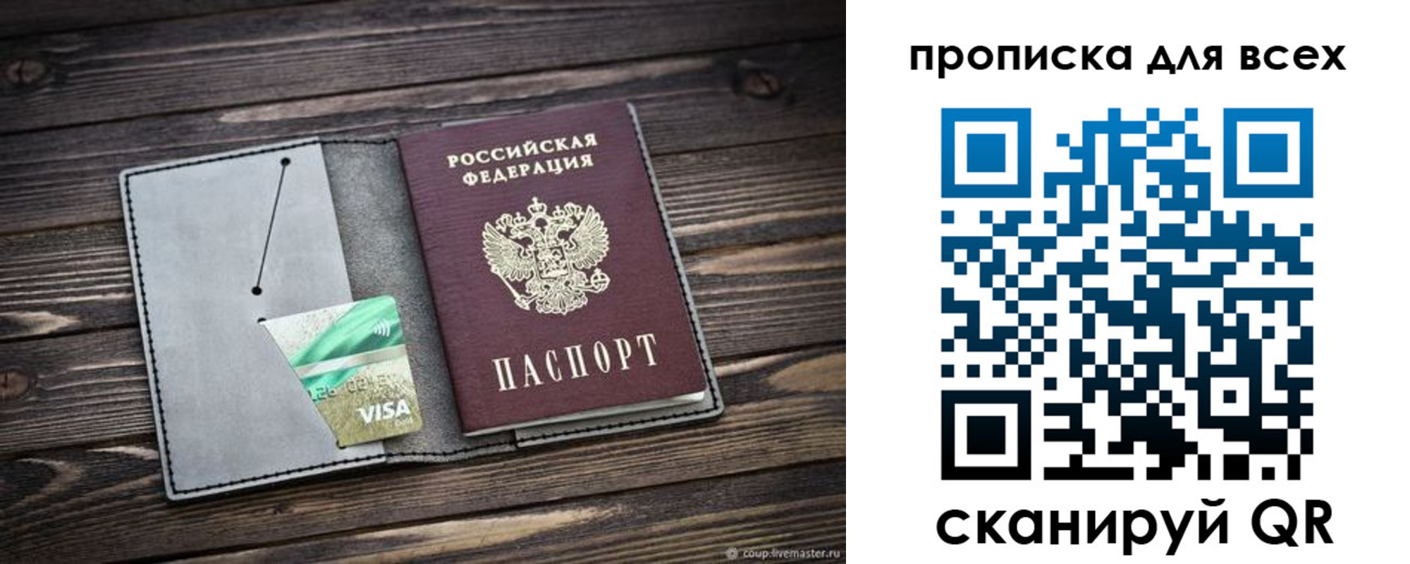 прописка в Черноголовке
