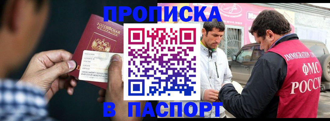 регистрация в Черноголовке