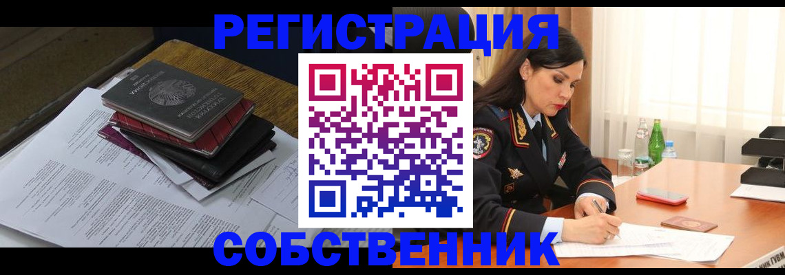 временная регистрация купить в Черноголовке