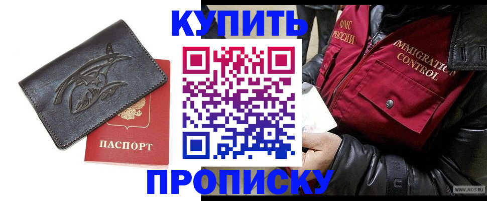 временная регистрация собственник в Черноголовке