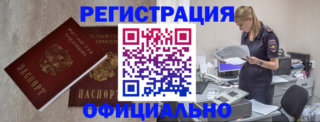 временная регистрация для всех в Черноголовке